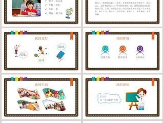 小学生班干部竞选儿童自我介绍PPT