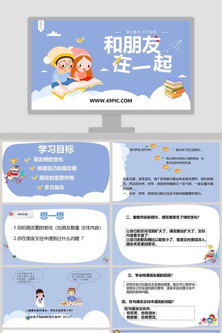 一-和朋友教学ppt课件