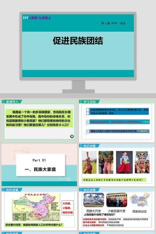 人教版 九-年级上教学ppt课件