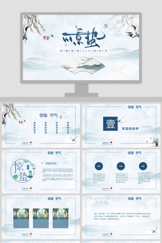 中国风传统二十四节气惊蛰介绍PPT模板