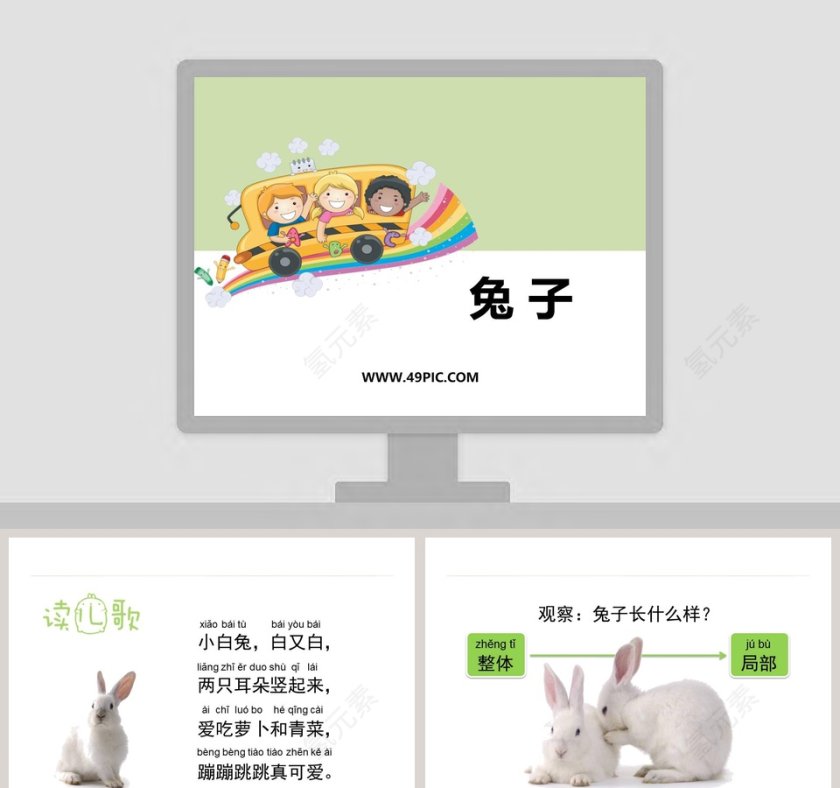 0兔子节日PPT模板大全