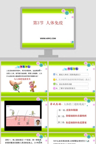 第-3教学ppt课件下载