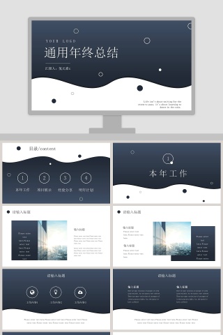 简约通用年终总结工作汇报PPT模板下载