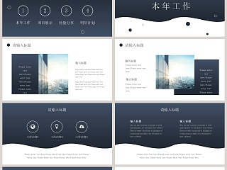 简约通用年终总结工作汇报PPT模板