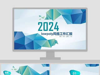 lowpoly风格工作汇报商业计划书PPT