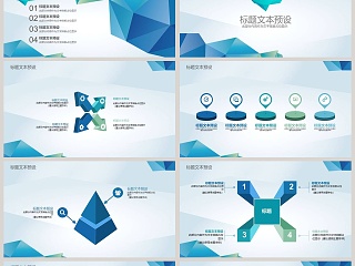 lowpoly风格工作汇报商业计划书PPT