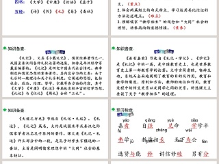 八年级语文下册礼记二则语文课件PPT