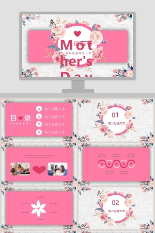 粉色感恩母亲节活动策划PPT模板下载