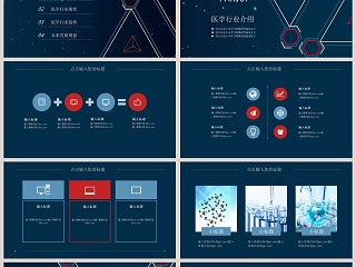 黑色大气高端生物医学ppt模板通用
