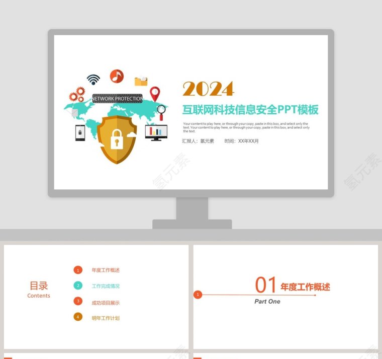 互联网科技信息安全PPT模板第1张