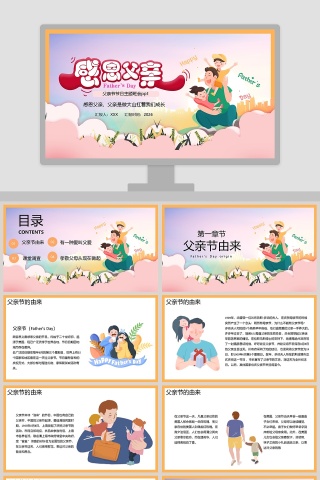 感恩父亲父亲节节日主题班会PPT模板