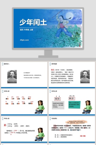教师说课六年级上册语文少年闰土语文课件PPT