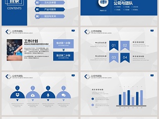 企业宣传公司简介PPT模板