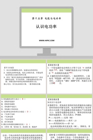 第十五章  电能与电功率教学ppt课件