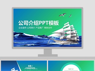 公司介绍PPT模板企业简介介绍PPT