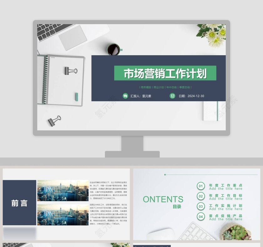 市场营销工作计划