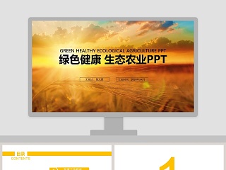 生态农业观光园ppt