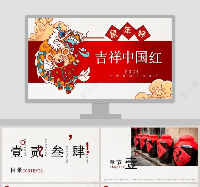 吉祥中国红鼠年新年快乐主题PPT模板第1张