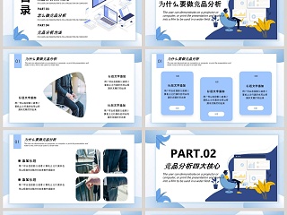 竞品分析分析方法PPT模板