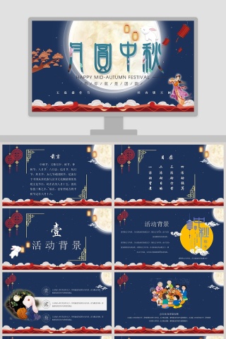 月圆中秋节日活动策划模板下载