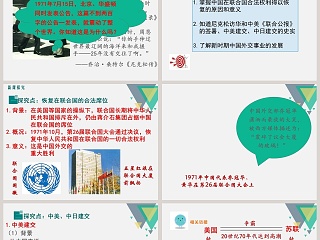 第五单元 国防建设与外交成就-外交事业的发展教学ppt课件