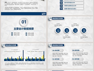 财务报告数据分析统计PPT