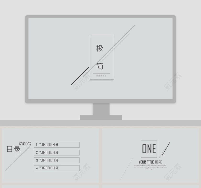 极简商务汇报总结计划通用PPT模板第1张