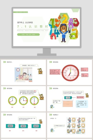 人教版小学数学一年级上册教学ppt课件