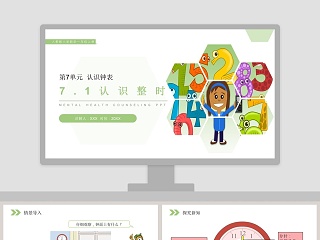 人教版小学数学一年级上册教学ppt课件