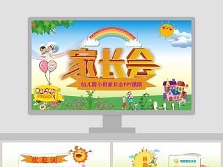 小班健康领域说课ppt