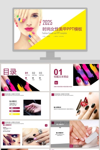2019时尚女性美甲PPT模板美容产品介绍ppt 