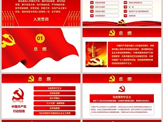 中国共产党章程党章PPT