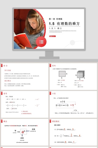 《有理数的乘方》人教版初中七年级数学上册PPT课件