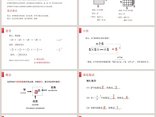 《有理数的乘方》人教版初中七年级数学上册PPT课件