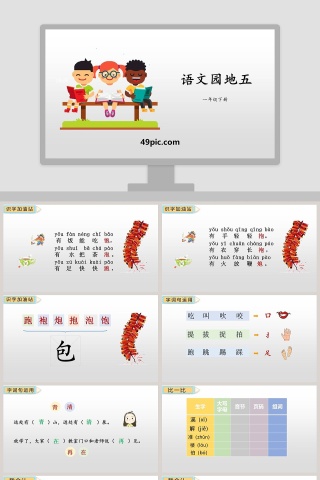 课文解析一年级语文下册语文园地五语文课件PPT