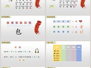 课文解析一年级语文下册语文园地五语文课件PPT