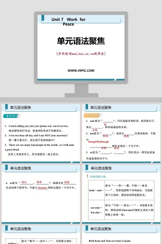 单元语法聚焦-并列连词教学ppt课件下载