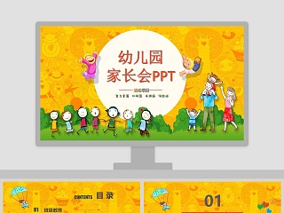 卡通幼儿成长教育儿童招生开学PPT课件开学PPT