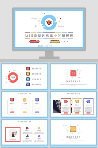 MBE清新风格毕业答辩模板ppt下载