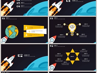 流浪地球星空大气科技风格PPT模板 