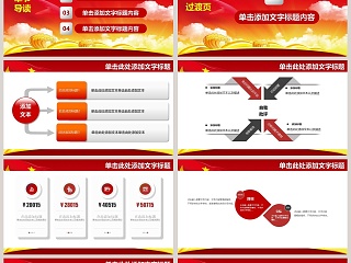 红色简约大气少先队汇报PPT模板