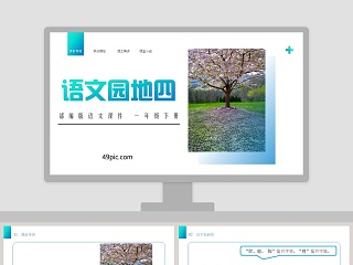 部编版一年级语文下册语文园地四语文课件PPT