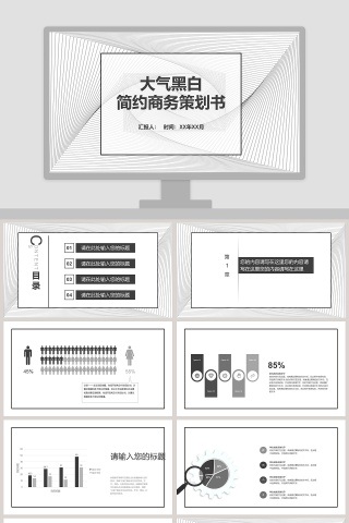 简约商务策划书ppt下载