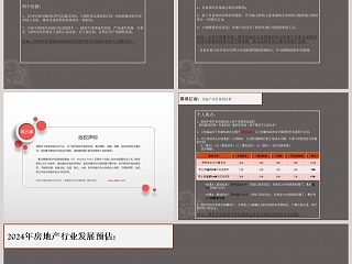 房地产住宅市场走势ppt