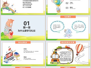 卡通小学生八礼四仪文明礼仪教育主题班会PPT模版