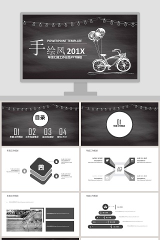 手绘风年终汇报工作总结ppt