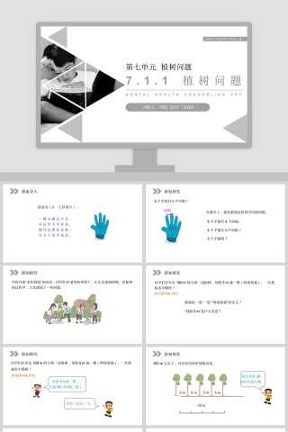 人教版小学数学五年级上册教学ppt课件