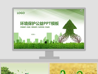 环境保护公益PPT模板环保PPT