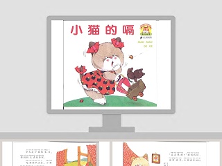 小猫的嗝幼儿园绘本教育课件