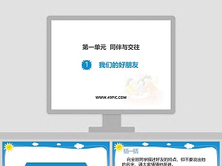 同伴进行曲ppt课件